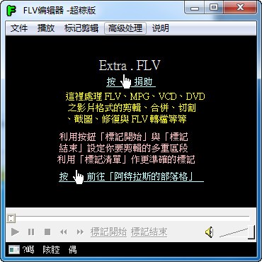 flv视频编辑器_【杂类工具flv视频编辑器】(6.3M)