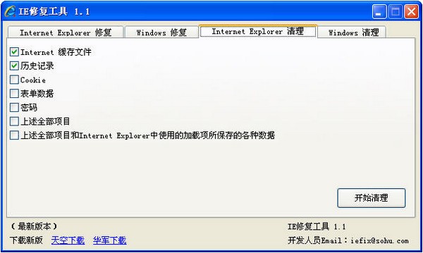 ie浏览器修复工具_【浏览辅助ie浏览器修复工具】(478KB)