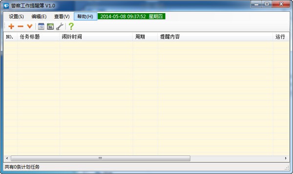 警察工作提醒簿_【桌面工具工作提醒软件,定时提醒软件】(2.1M)