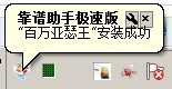 靠谱助手极速版_【杂类工具靠谱助手,安卓模拟器】(18.6M)