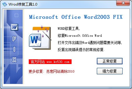 Word文档修复软件_【办公软件Word文档修复】(790KB)