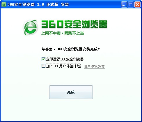360安全浏览器3.6正式版_【浏览器 360浏览器】(4.2M)