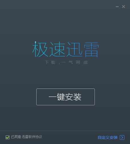极速迅雷官方_【下载软件迅雷下载,下载软件】(20.4M)