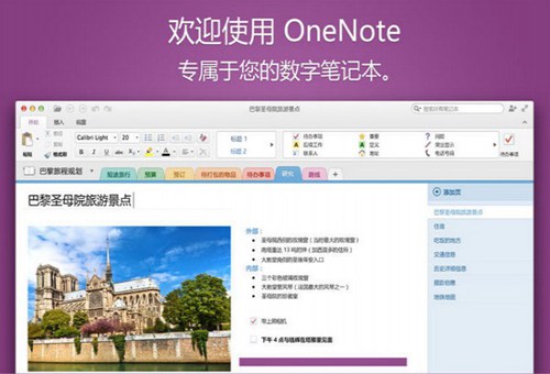 onenote mac版_【其它onenote,mac版】(233M)