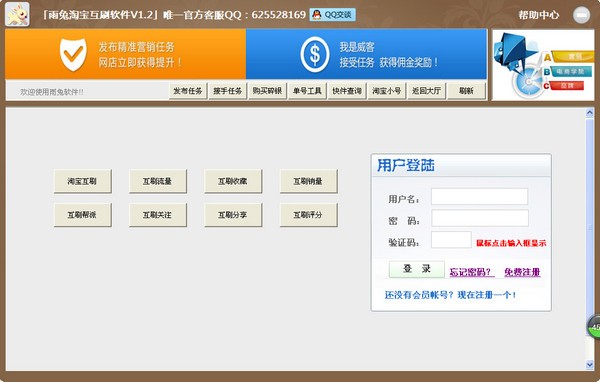 雨兔淘宝互刷平台软件_【杂类工具淘宝互刷】(1.3M)