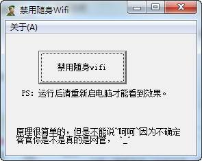随身wifi禁用工具_【其它wifi禁用】(11KB)