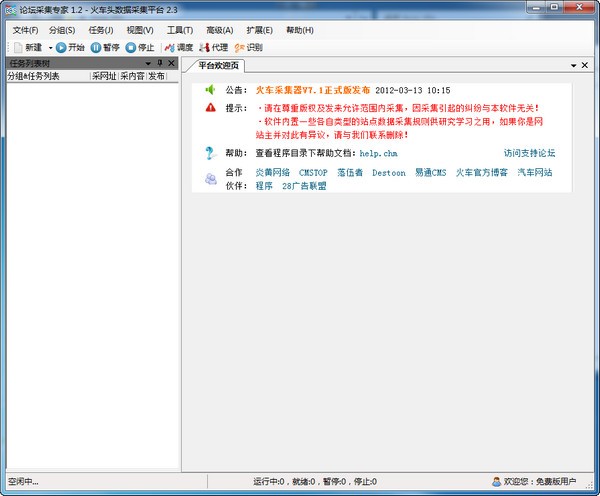 论坛采集专家_【网络辅助 论坛采集专家,论坛采集】(13.5M)