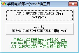 csv转vcf工具_【翻译转换csv转vcf】(435KB)