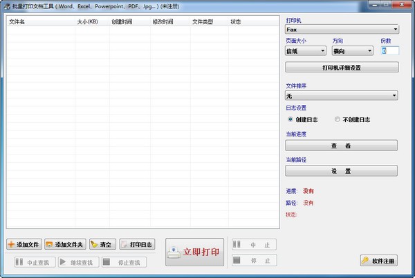office批量打印软件_【打印软件Office批量打印】(1.2M)