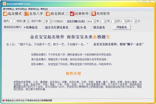 金名宝宝起名软件_【杂类工具取名软件】(7.7M)