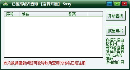 sxsy已备案域名查询_【其它域名备案】(366KB)