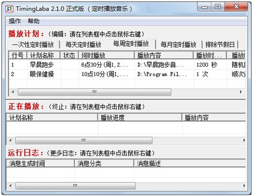 timinglaba定时播放器软件_【音乐播放器timinglaba,定时播放器软件】(17.6M)