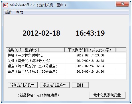 minishutoff定时自动关机软件_【桌面工具minishutoff,定时自动关机软件】(307KB)