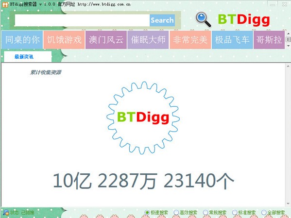 btdigg搜索器_【网络共享 btdigg】(5KB)