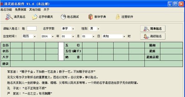 清灵起名软件_【杂类工具起名软件】(2.2M)