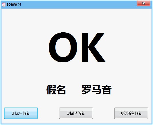 日语50音复习_【阅读学习日语学习软件】(4.2M)