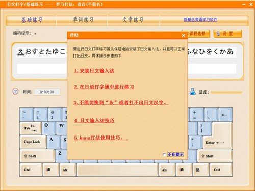 日语打字通_【打字练习日语打字练习软件】(9.5M)