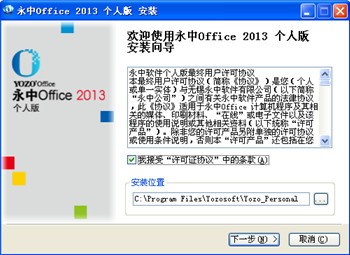 永中Office2013个人版_【办公软件永中Office】(6.2M)