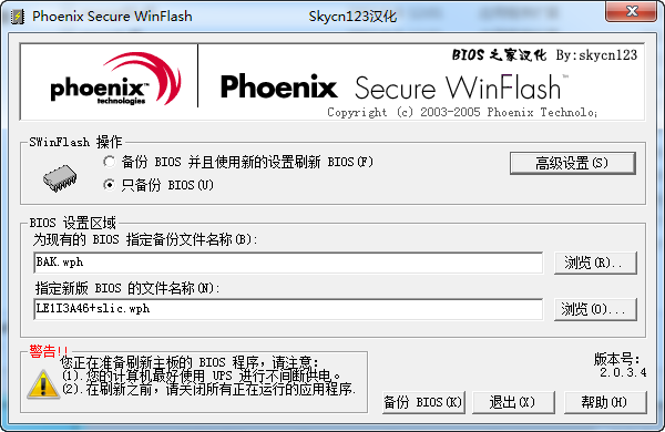 Phoenix刷BIOS工具_【系统优化刷主板bios】(1.5M)