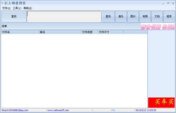 巨人硬盘搜索_【文件管理硬盘搜索】(592KB)