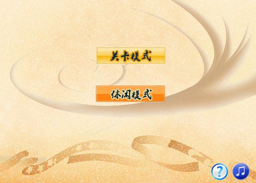 中国好声音连连看_【益智休闲单机连连看】(9M)