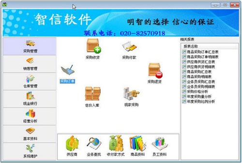 智信办公用品管理软件_【杂类工具办公用品管理软件】(11.3M)