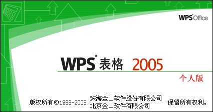 wps2005官方_【办公软件wps2005,wps软件】(15.6M)