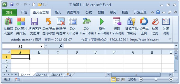 excel图片百宝箱_【办公软件excel图片百宝箱】(2.2M)