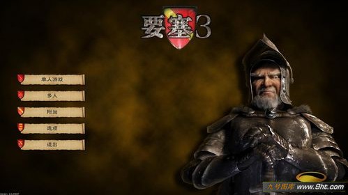 要塞3中文版_【即时战略战略游戏单机版】(3.42G)