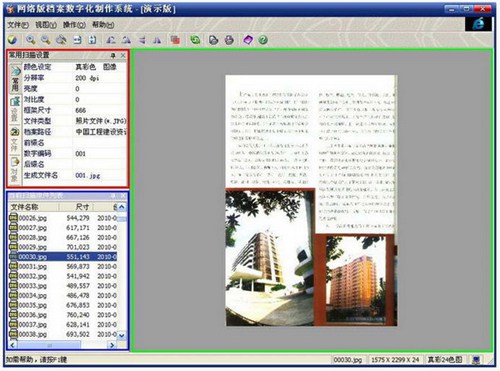 综合档案数字化制作系统_【其它行业综合档案数字化制作系统】(80.8M)