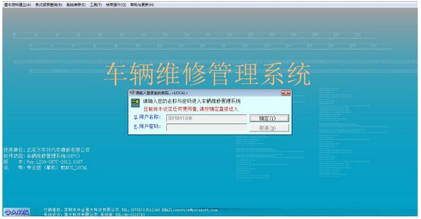 普大汽车维修管理软件_【其它行业汽车维修管理软件】(15.7M)