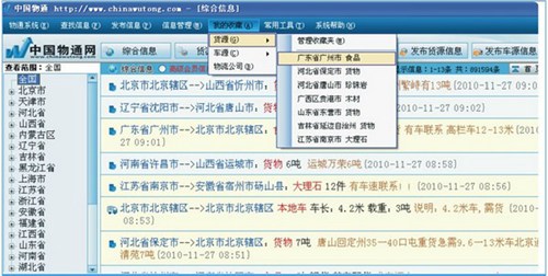 物通配货软件_【交通运输物通配货软件】(33.9M)