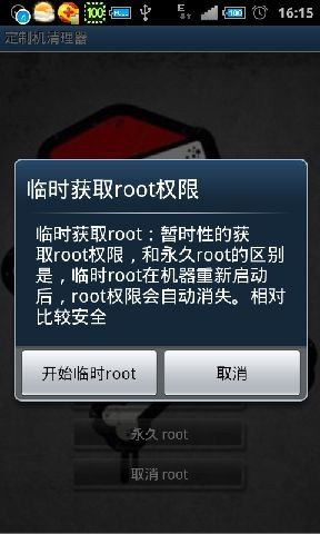 ROOT精简大师_【手机助手ROOT精简大师,手机root软件】(163KB)