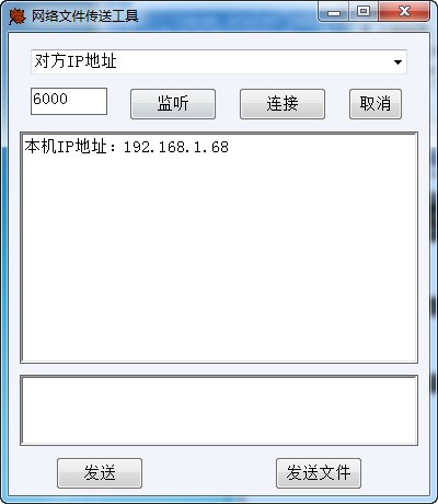 网络文件传送工具_【网络共享 网络文件传送工具】(191KB)