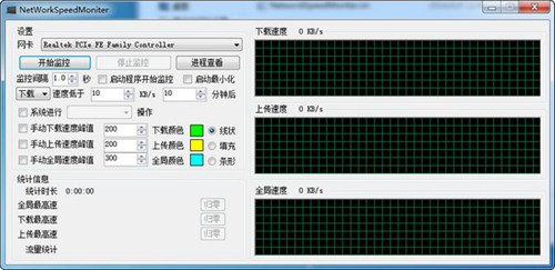 网速监控者_【网络检测网速监控软件】(214KB)