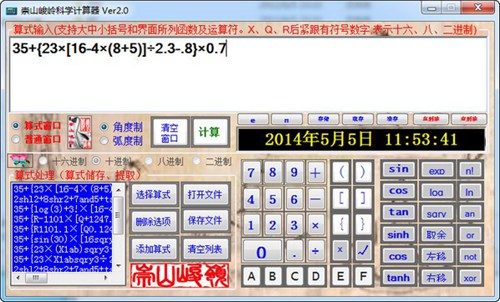 崇山峻岭科学计算器_【计算器软件电脑科学计算器】(5.0M)