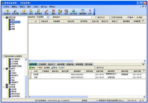 财易设备管理软件_【机械电子财易设备管理软件】(11.0M)