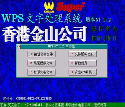 wps1.0_【办公软件wps软件】(244M)