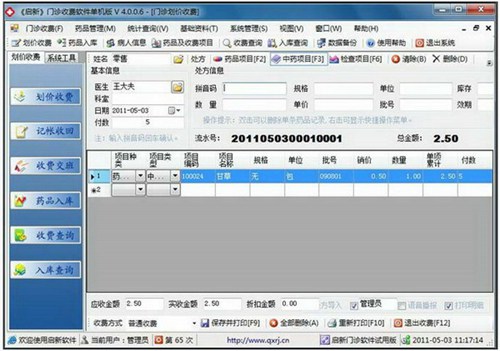 启新医院药库管理软件_【健康医药启新医院药库管理软件】(52.8M)
