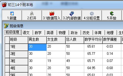 精细平衡分班软件_【杂类工具分班软件】(955KB)