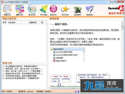 EaseOK超级分班软件_【杂类工具分班软件】(32.6M)