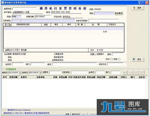 通用机打发票管理系统_【打印软件通用机打发票管理系统】(7.1M)