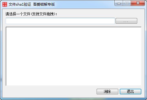 文件sha1验证工具_【杂类工具文件sha1验证工具】(9KB)