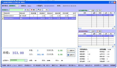 嘉欣超市收银会员管理软件_【财务软件收银软件】(2.6M)