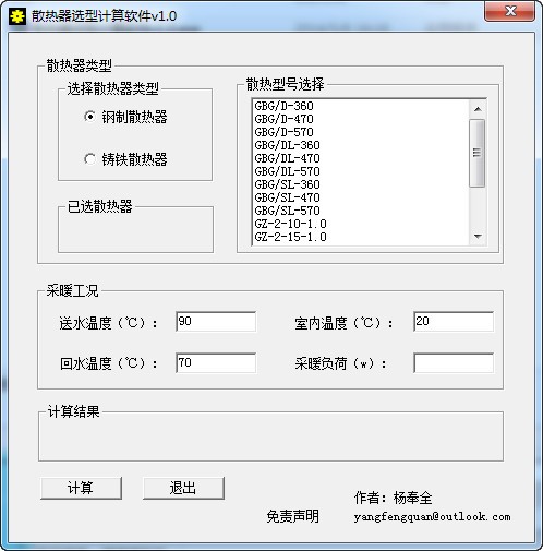 散热器选型计算软件_【计算器软件散热器选型】(8KB)