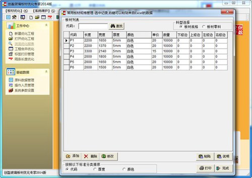 创盈玻璃优化软件_【其它行业创盈玻璃优化软件】(29.0M)