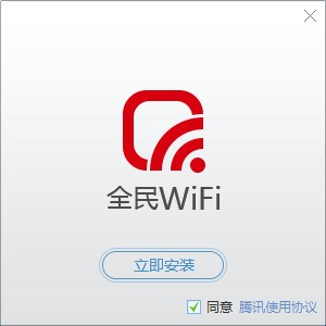 腾讯全民wifi驱动_【网络共享 腾讯全民wifi驱动,随时wifi驱动】(14.0M)