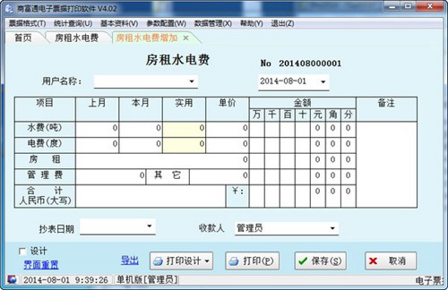 电子票据打印软件_【打印软件电子票据打印软件】(5.0M)