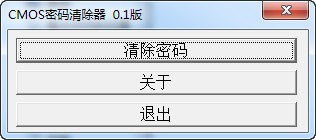 BIOS密码清除器_【系统备份BIOS密码清除】(164KB)