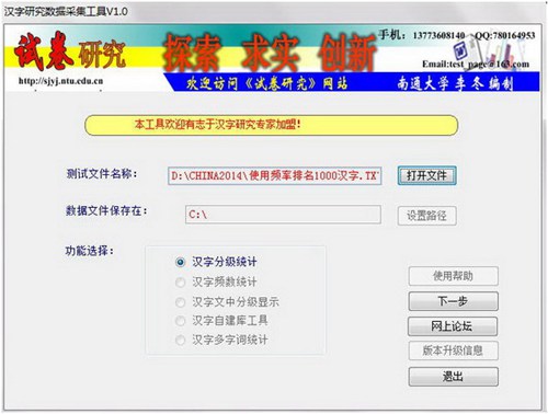 汉字分级数据采集工具_【杂类工具汉字分级数据采集工具】(4.1M)